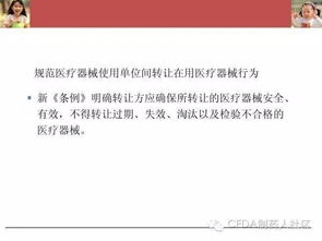 新版《醫(yī)療器械監(jiān)督管理?xiàng)l例》下醫(yī)療器械生產(chǎn)、上市后監(jiān)管及網(wǎng)絡(luò)技術(shù)轉(zhuǎn)讓要求解析