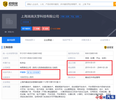 滴滴成立全資子公司，加速自動(dòng)駕駛布局并深化網(wǎng)絡(luò)技術(shù)轉(zhuǎn)讓